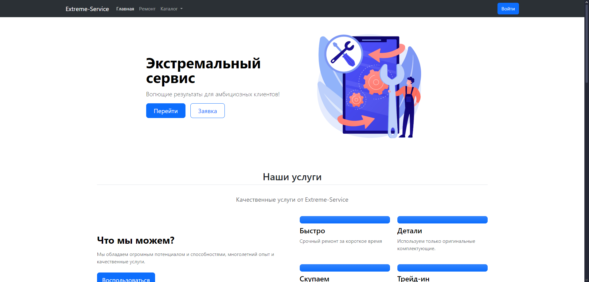 Проект 1